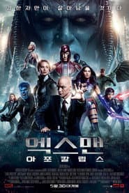 엑스맨: 아포칼립스 포스터