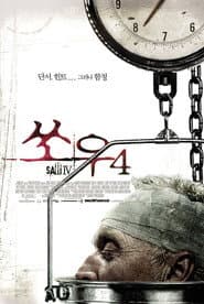 쏘우 4 포스터
