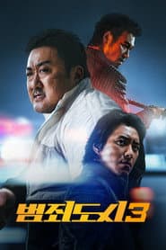 범죄도시 3 포스터