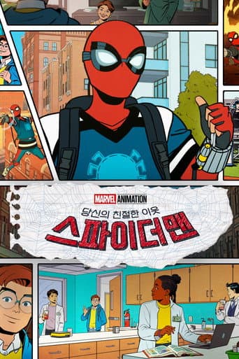 너의 이웃 스파이더맨 포스터