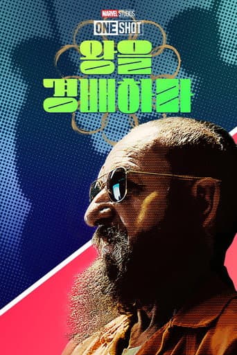 올 헤일 더 킹 포스터