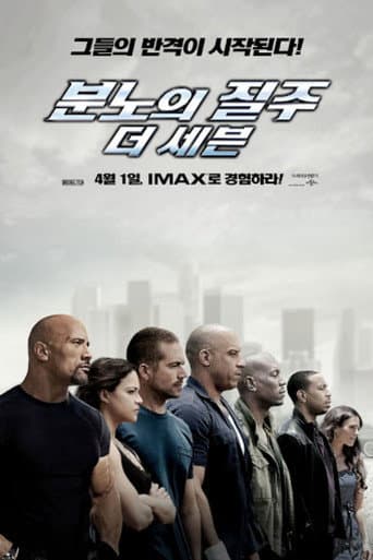 분노의 질주: 더 세븐 포스터