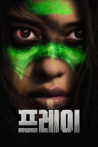 프레이 포스터