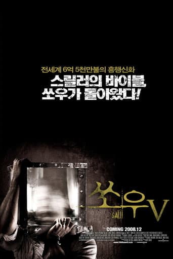 쏘우 5 포스터