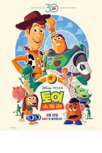 토이 스토리 포스터