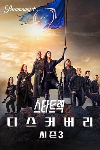 스타트렉: 디스커버리 포스터