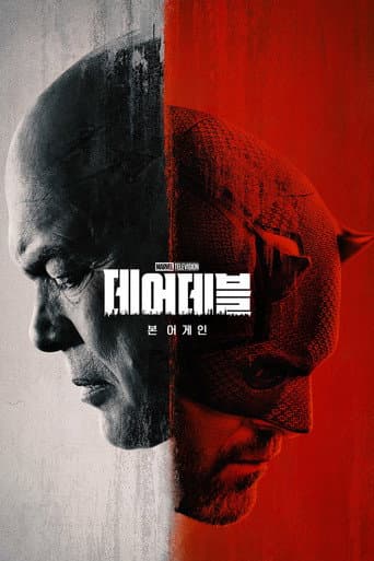 데어데블: 본 어게인 포스터