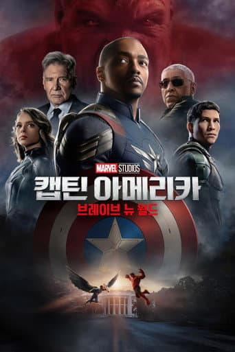 캡틴 아메리카: 브레이브 뉴 월드 포스터