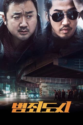 범죄도시 포스터