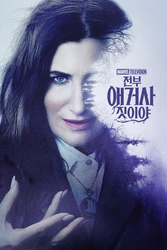 아가사 올 어롱 포스터