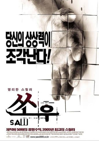 쏘우 포스터