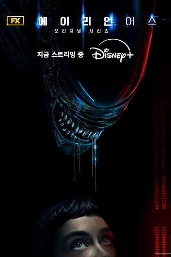 에일리언: 어스 포스터