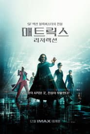 매트릭스: 리저렉션 포스터