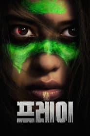 프레이 포스터
