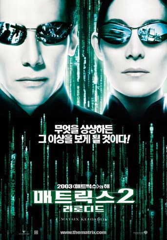 매트릭스 2: 리로디드 포스터