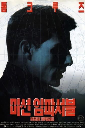 미션 임파서블 포스터