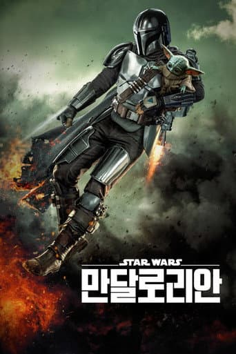 만달로리안 포스터