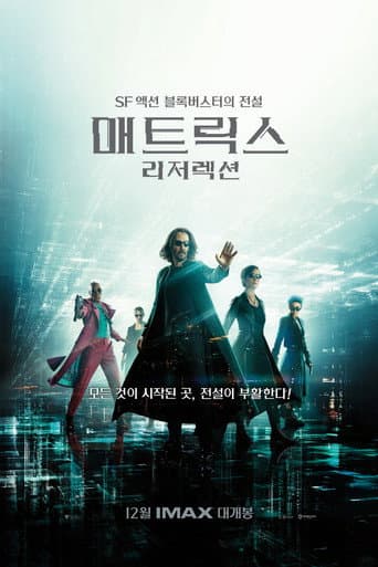 매트릭스: 리저렉션 포스터