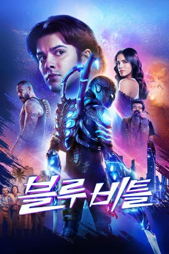 블루 비틀 포스터