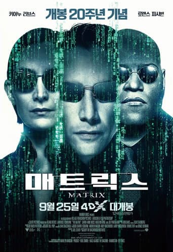 매트릭스 포스터