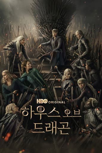 하우스 오브 드래곤 시즌 2 포스터