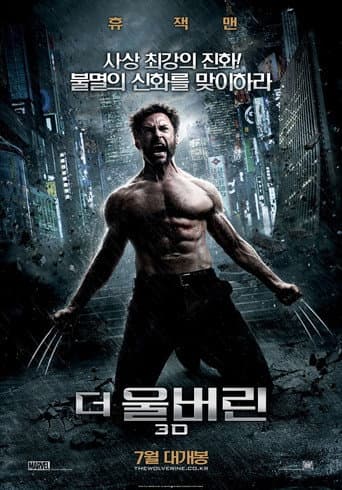 더 울버린 포스터