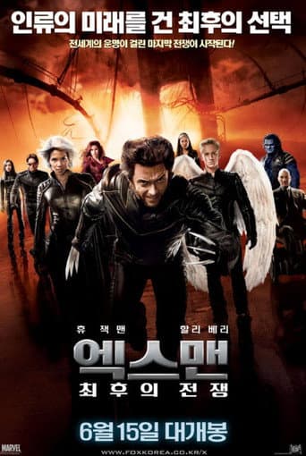 엑스맨: 최후의 전쟁 포스터